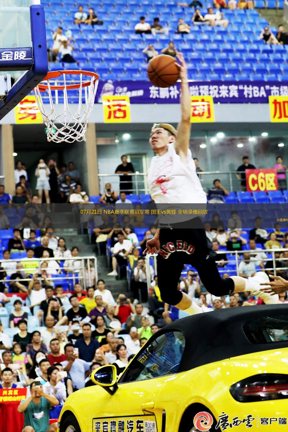 07月21日 NBA夏季聯(lián)賽冠軍賽 國王vs黃蜂 全場錄像回放